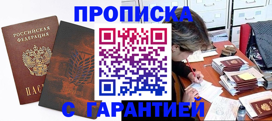прописка от собственника в Вилючинске