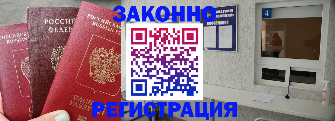 прописка от собственника в Вилючинске