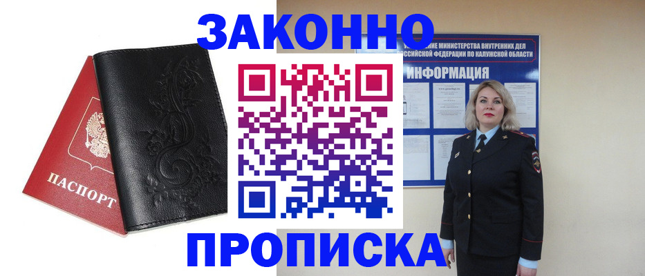 прописка гарантия в Вилючинске