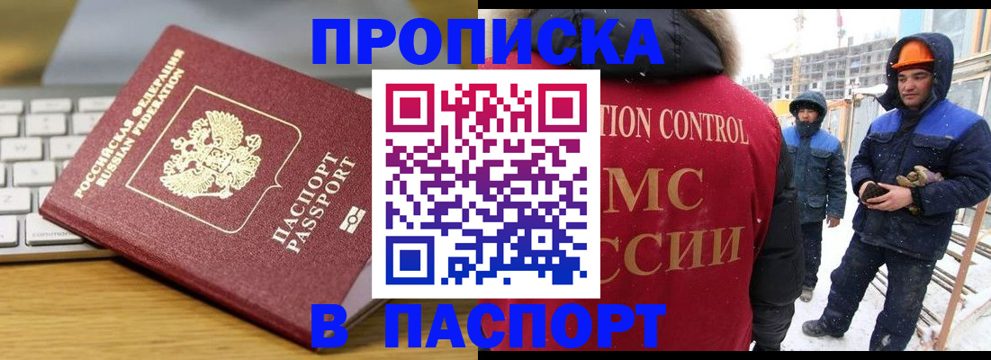 прописка законно в Вилючинске